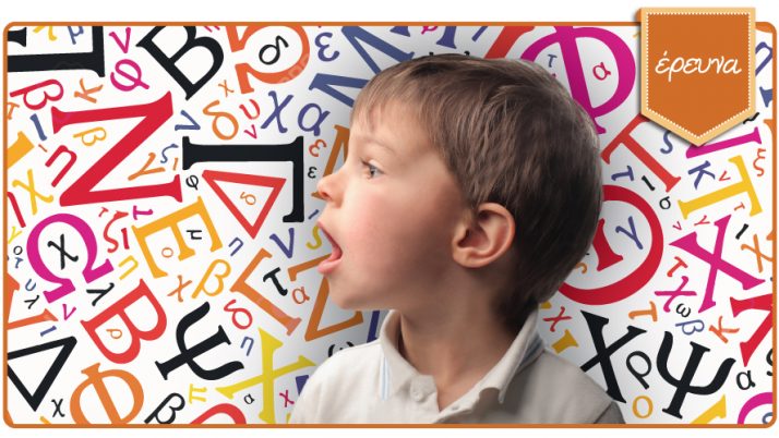 Τι να θυμόμαστε και τι να κάνουμε με άτομα που τραυλίζουν