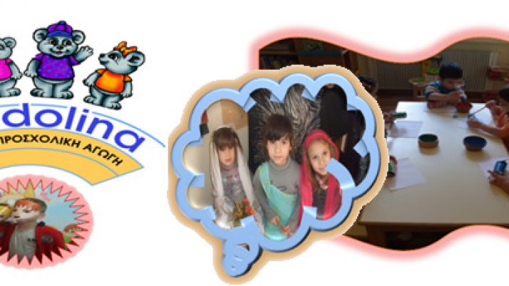 Η σημασία της Προσχολικής Εκπαίδευσης