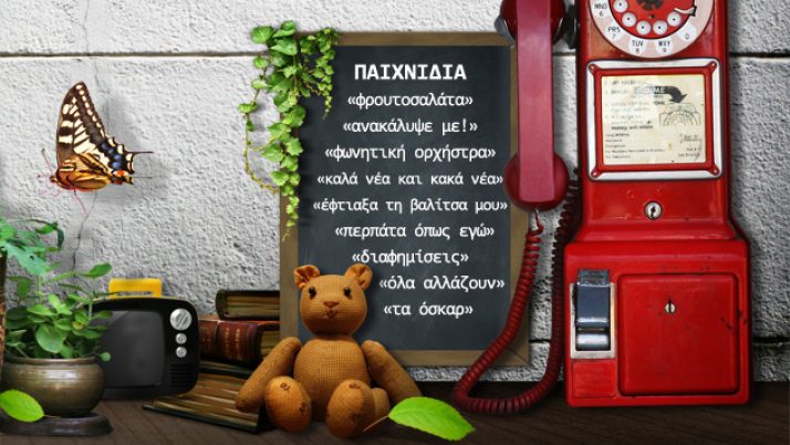 Παιχνίδια Αυτοεκτίμησης