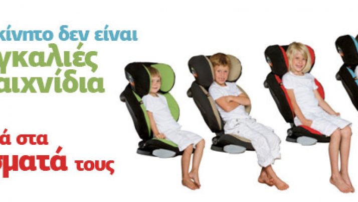 Η ασφάλεια του παιδιού στο αυτοκίνητο. Τι πρέπει να γνωρίζουν οι γονείς.